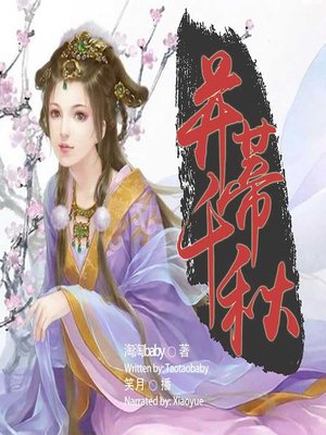 cover image of 并蒂千秋  (The Companion for Life)